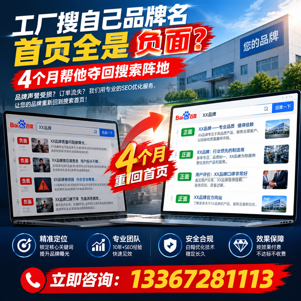 铜仁全域SEO流量布局:工厂搜自己品牌名首页全是负面,四个月帮他夺回搜索阵地