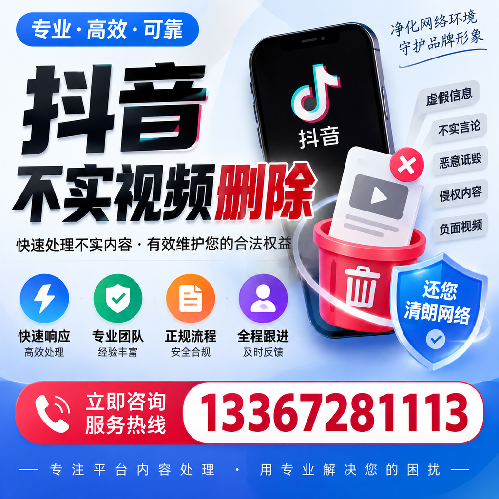抖音不实视频删除必看，铜仁用户的实用指南