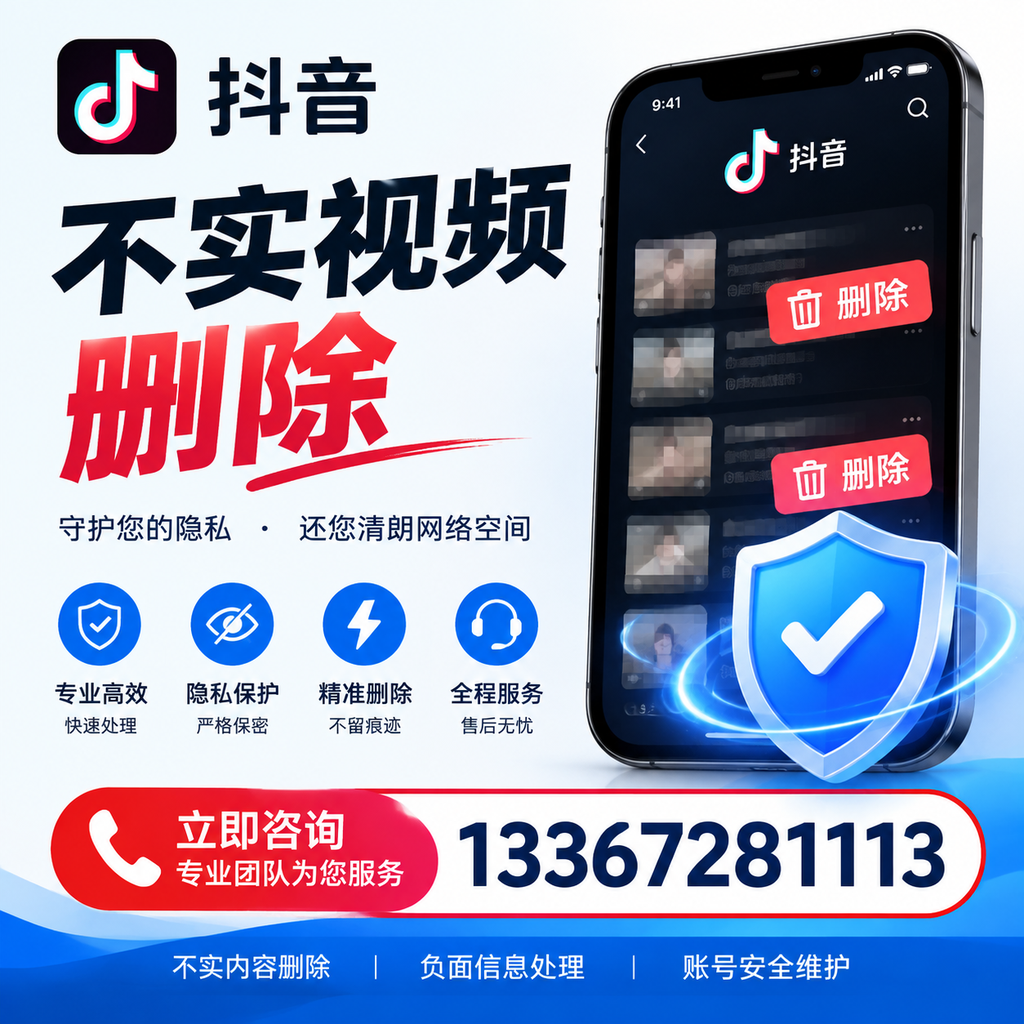 抖音不实视频删除流程详解,铜仁用户的最佳实践